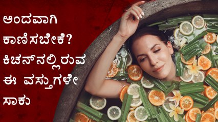 How To Use Kitchen Ingredients For Glowing Skin During Lockdown | Boldsky Kannada