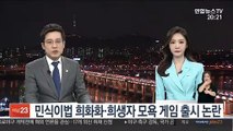 '민식이법' 희화화·희생자 모욕 게임 출시 논란