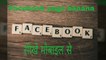Facebook page kaise banaye mobile se | How to create facebook page mobile