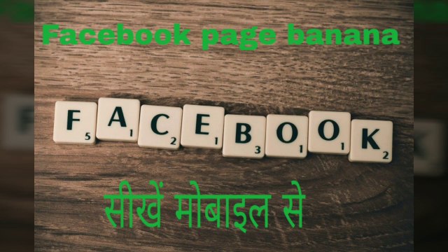 Facebook page kaise banaye mobile se | How to create facebook page mobile