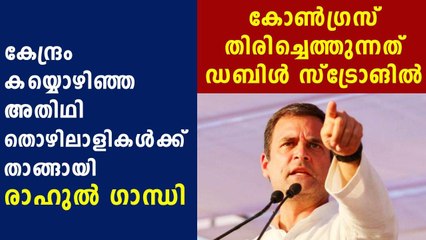 രാഹുലും സോണിയയും എത്തുന്നത് പുതിയ ഫോര്‍മുലയുമായി | Oneindia Malayalam