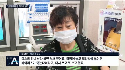 통장에 입금된 긴급재난지원금…소비 살아날까