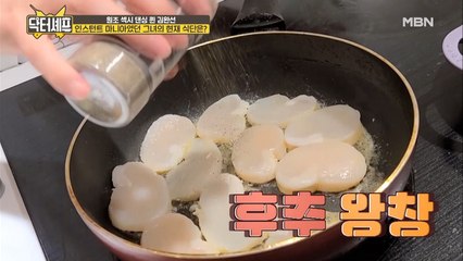 "후추를 이렇게 많이...?" 김완선의 못말리는 후추 사랑?!