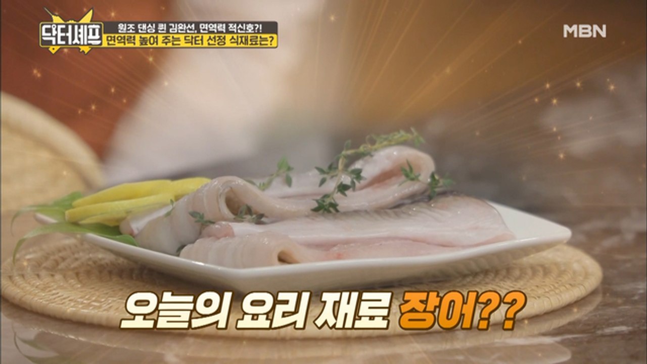 면역력 충전! 기력 빵빵! 정력 뿜뿜! 오늘의 식재료는?