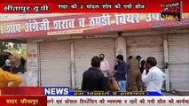 SITAPUR NEWS :-Sitapur जिला प्रशासन ने शहर की 03 दुकाने की सीज।