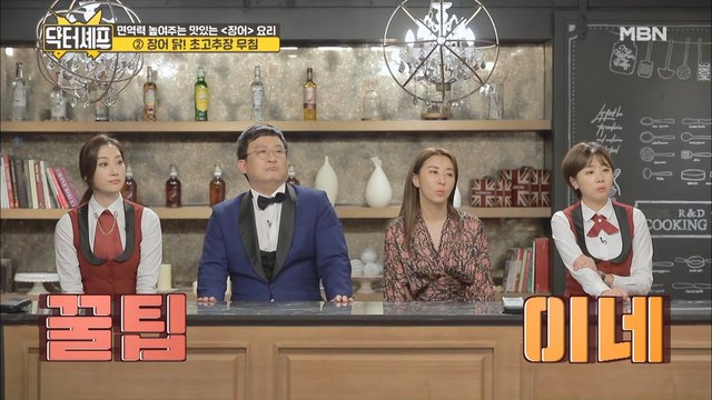 장어 요리는 번거롭다? 편견을 깨는 [장어 닭! 초고추장 무침]