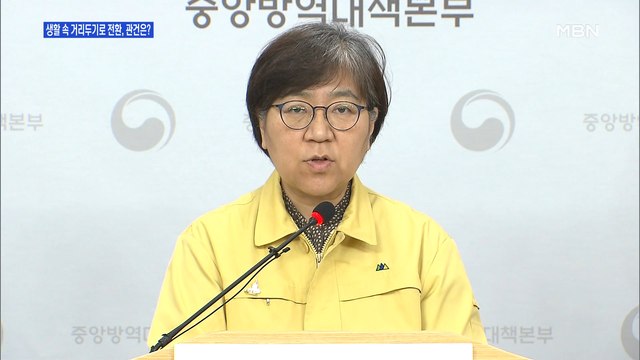[백운기의 뉴스와이드] 5일간 지역발생 4명…'생활 속 거리두기' 관건은?