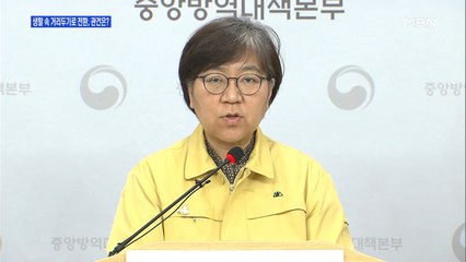[백운기의 뉴스와이드] 5일간 지역발생 4명…'생활 속 거리두기' 관건은?