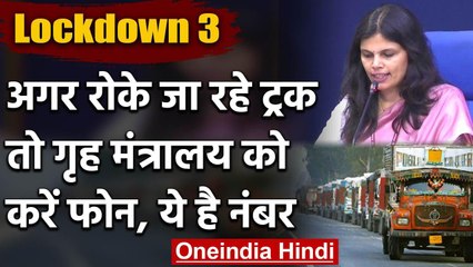 Home Ministry ने बनाया Control Room, सामान पहुंचाने वाले के लिए Helpline Number जारी| वनइंडिया हिंदी
