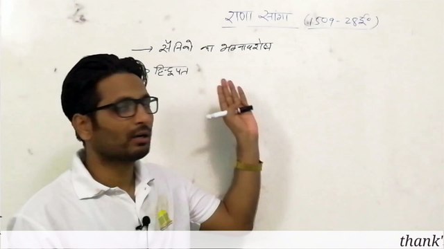 RAJASTHAN HISTORY/MEWAR HISTORY/RANA SANGA/ राणा सांगा