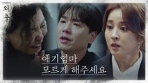 [2화 예고] 한혜진까지 잃을까봐... 김미경x김태훈이 숨긴 비밀