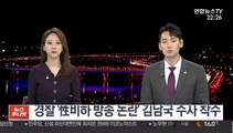 경찰 '性비하 방송 논란' 김남국 수사 착수…고발인 조사