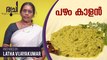 Pazham Kalan - പഴം കാളൻ | Kalan Recipe Kerala Style | Sadya Recipe