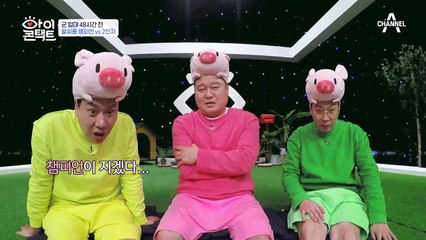 눈맞춤방에서 펼쳐지는 챔피언과 2인자의 대결! 한 치도 물러설 수 없는 두 남자의 한판 승부!