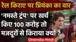 Priyanka Gandhi ने  Migrant Labours से Rail Fare लेने पर Modi Government को घेरा | वनइंडिया हिंदी