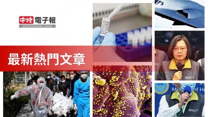 covid-19.chinatimes.com-copy1-20200505-00:55