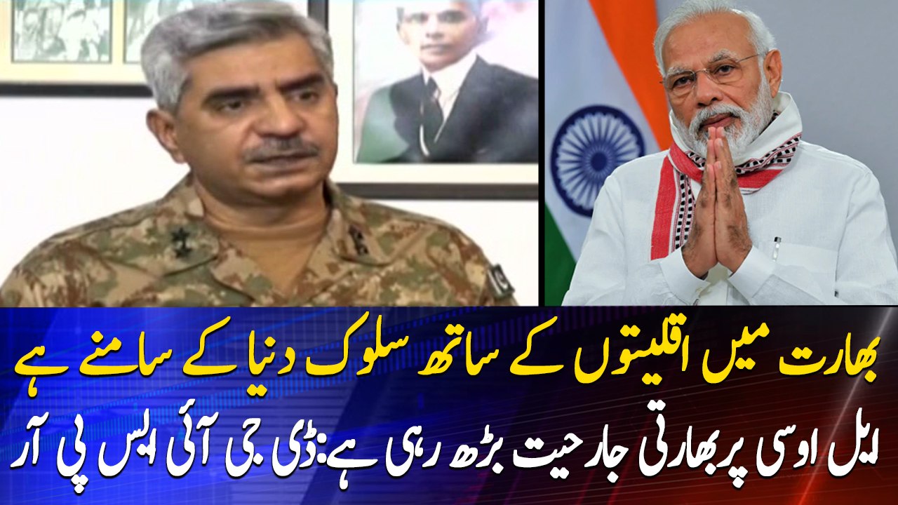 The treatment with minorities in India is in front of the whole world: DG ISPR