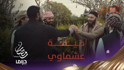 خيانة هشام عشماوي.. يبايع أمير الإرهاب ويقتل الأبرياء من الجنود