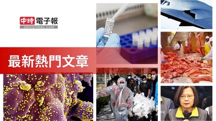 covid19-chinatimes_rss_desktop_bottom-copy4-20200505-01:57