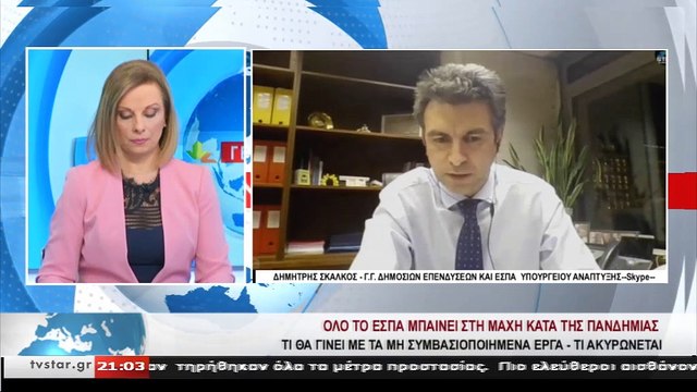 Ενημέρωση για το ΕΣΠΑ από τον Γ.Γ. Δημοσίων Επενδύσεων και ΕΣΠΑ Δ. Σκάλκο