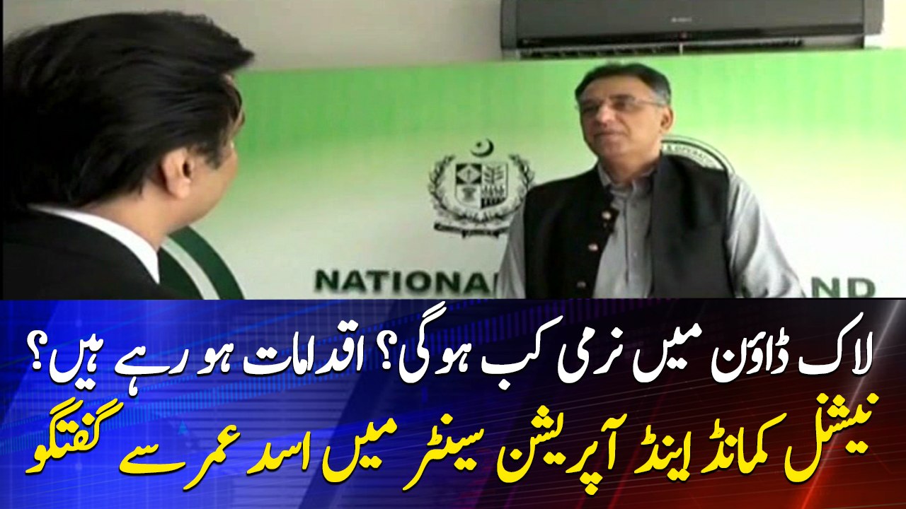 When will the lockdown end? A special talk with Asad Umar