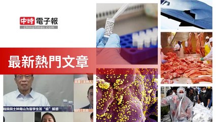 covid19-chinatimes_rss_mobile_top-copy6-20200505-02:58