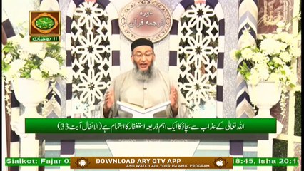Daura e Tarjuma e Quran | Surah Araf | Surah Al-Taubah | Segment 2 | 4th May 2020 | ARY Qtv