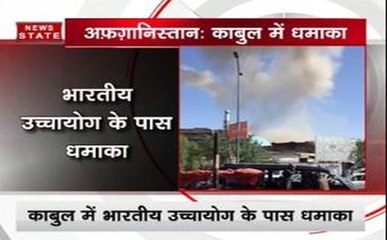 अफगानिस्तान में भारतीय दूतावास के पास धमाका
