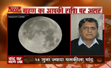 चंद्र ग्रहण: जानें, आपकी राशि पर क्या असर डालेगा ब्लू मून?
