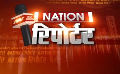 नेशन रिपोर्टर में देखें तमाम बड़ी खबरें