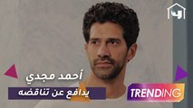السوشيال ميديا تشتعل بسبب زياد وأحمد مجدي يدافع عن تصرفاته في فرصة ثانية