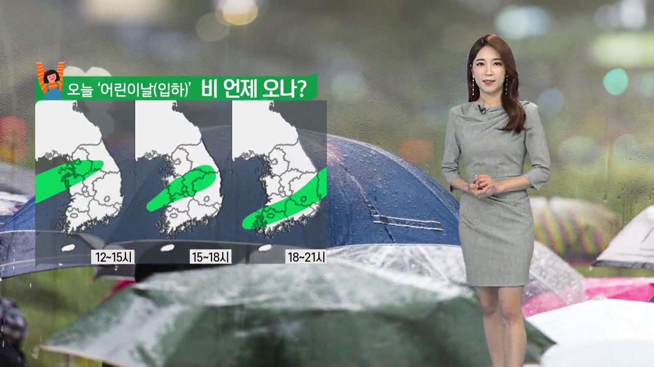 [날씨] 오늘 '어린이날', '입하' 전국 곳곳 비...더위 주춤 / YTN