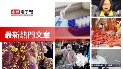 covid19-chinatimes_rss_desktop_bottom-copy7-20200505-05:57
