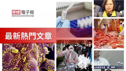 covid19-chinatimes_rss_mobile_top-copy3-20200505-05:57