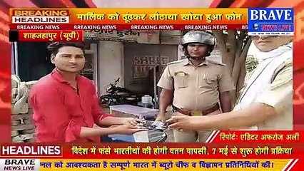 कटरा : UP Dial 112 ​पुलिस के सिपाही ने पेश की ईमानदारी की मिसाल, लौटाया खोया हुआ स्मार्ट फोन