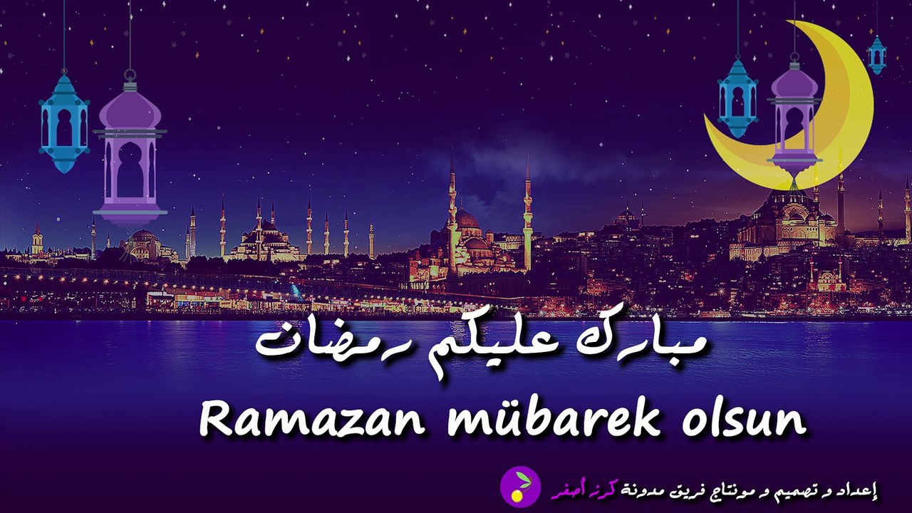 مصطلحات مستخدمة في رمضان في اللغة التركية | Ramazan Deyimler ve Kalıplar