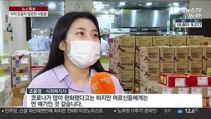 움츠러든 나눔에…코로나 취약계층 여전히 한파