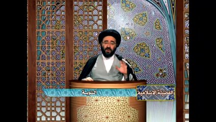 الفضيلة الإسلامية - التوبة - السيد جعفر الحسيني الشيرازي