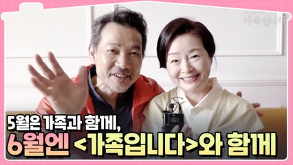 해피 어린이날! 정진영x원미경의 ′별가족′도 기대해 주실거죠? ★6월 1일 첫방송★