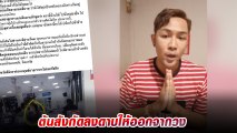 เบิร์ด พีรวิชญ์ ไลฟ์ขอโทษ ปมโพสต์ประจานคุณยายไม่ลุกให้แม่ตน