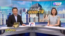 นาทีลงทุน วันอังคารที่ 5 พฤษภาคม 2563