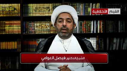 الشيخ العوامي _ الخلق ليس ردفعل