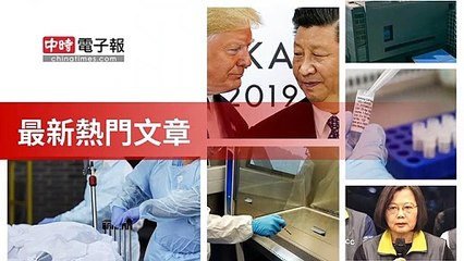 covid19-chinatimes_rss_mobile_top-copy4-20200505-11:59