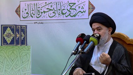 الحلقة الرابعة من سلسلة شرح دعاء ابي حمزة الثمالي للسيد احمد الصافي