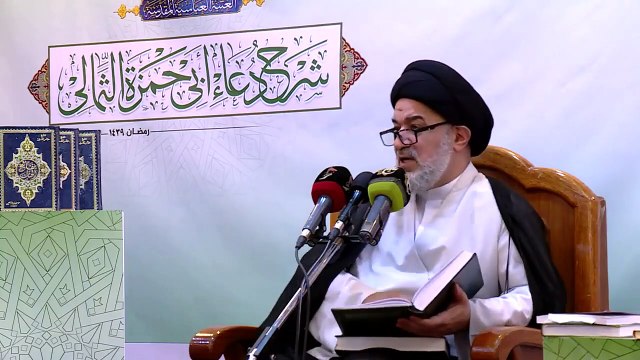 الحلقة السادسة من سلسلة محاضرات السيد احمد الصافي في شرح دعاء ابي حمزة الثمالي