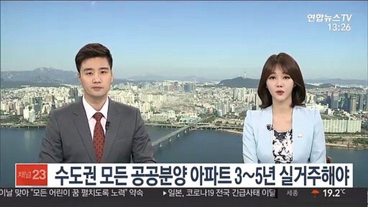 수도권 모든 공공분양 아파트 3∼5년 실거주해야