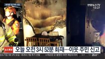 어린이날 제주 빌라서 불…어린 자녀 포함 일가족 사망