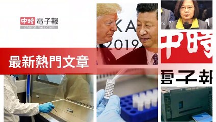 covid19-chinatimes_rss_mobile_top-copy7-20200505-12:58