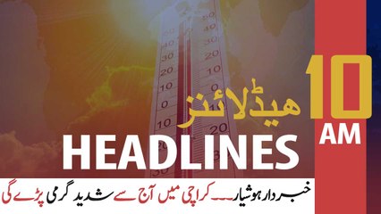ARYNews Headlines | 10 AM | 5th May 2020