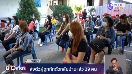 คนไทยกลับจากมาเลเซียกลับบ้านได้แล้ว 29 ราย หลังกักตัว 14 วัน